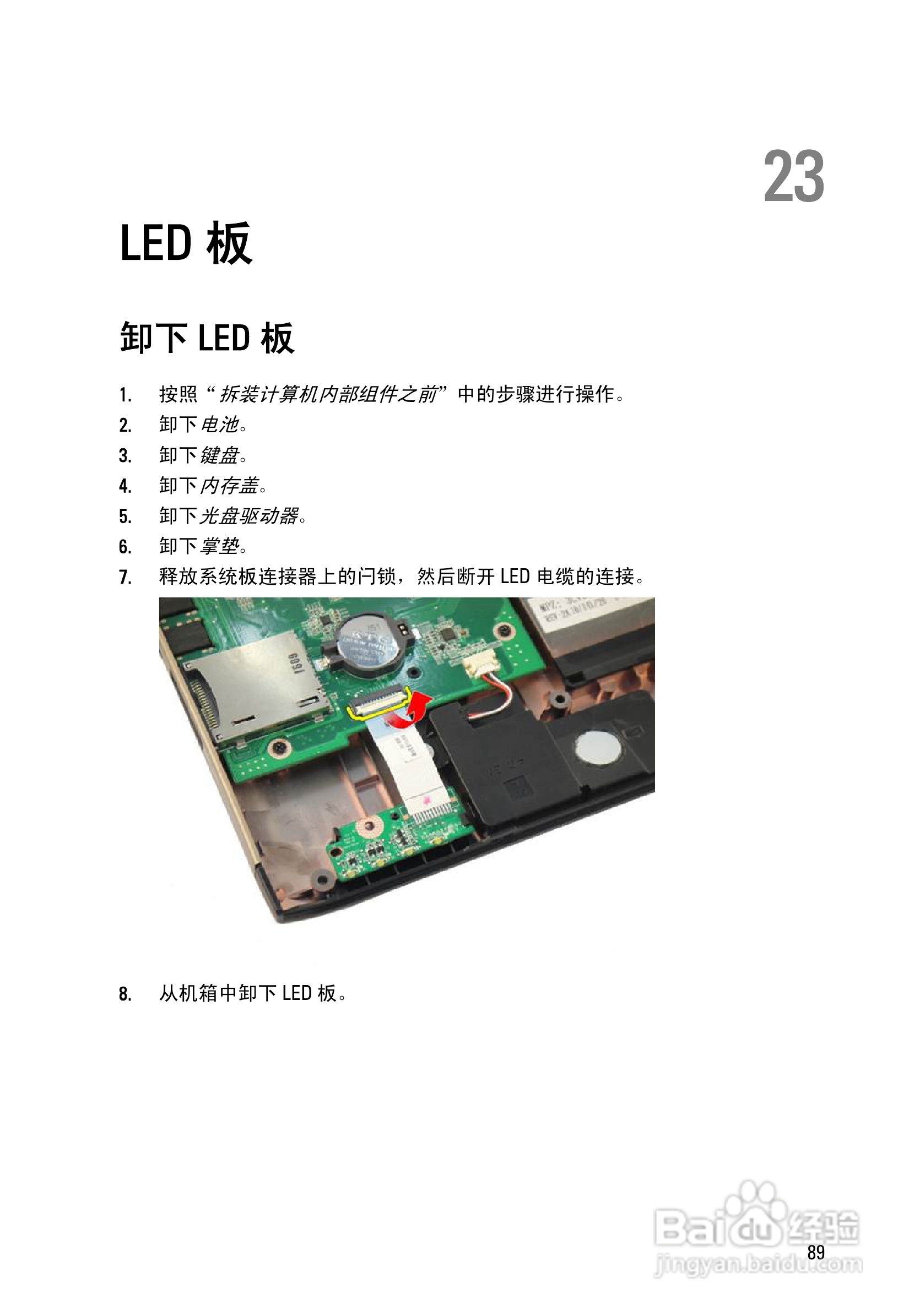 戴尔DELL Vostro 3750笔记本电脑使用说明书:[9]