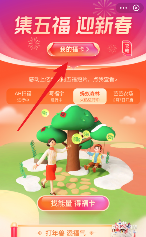 2021年支付宝怎么合成五福
