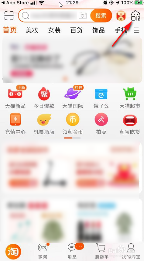 淘宝怎么开启会员码
