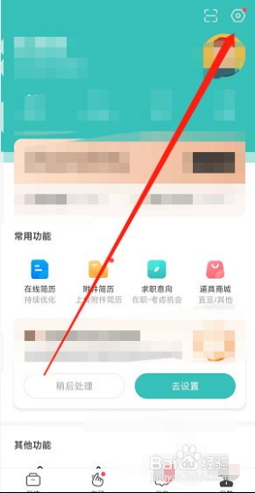 BOSS直聘APP怎么开启微信提醒