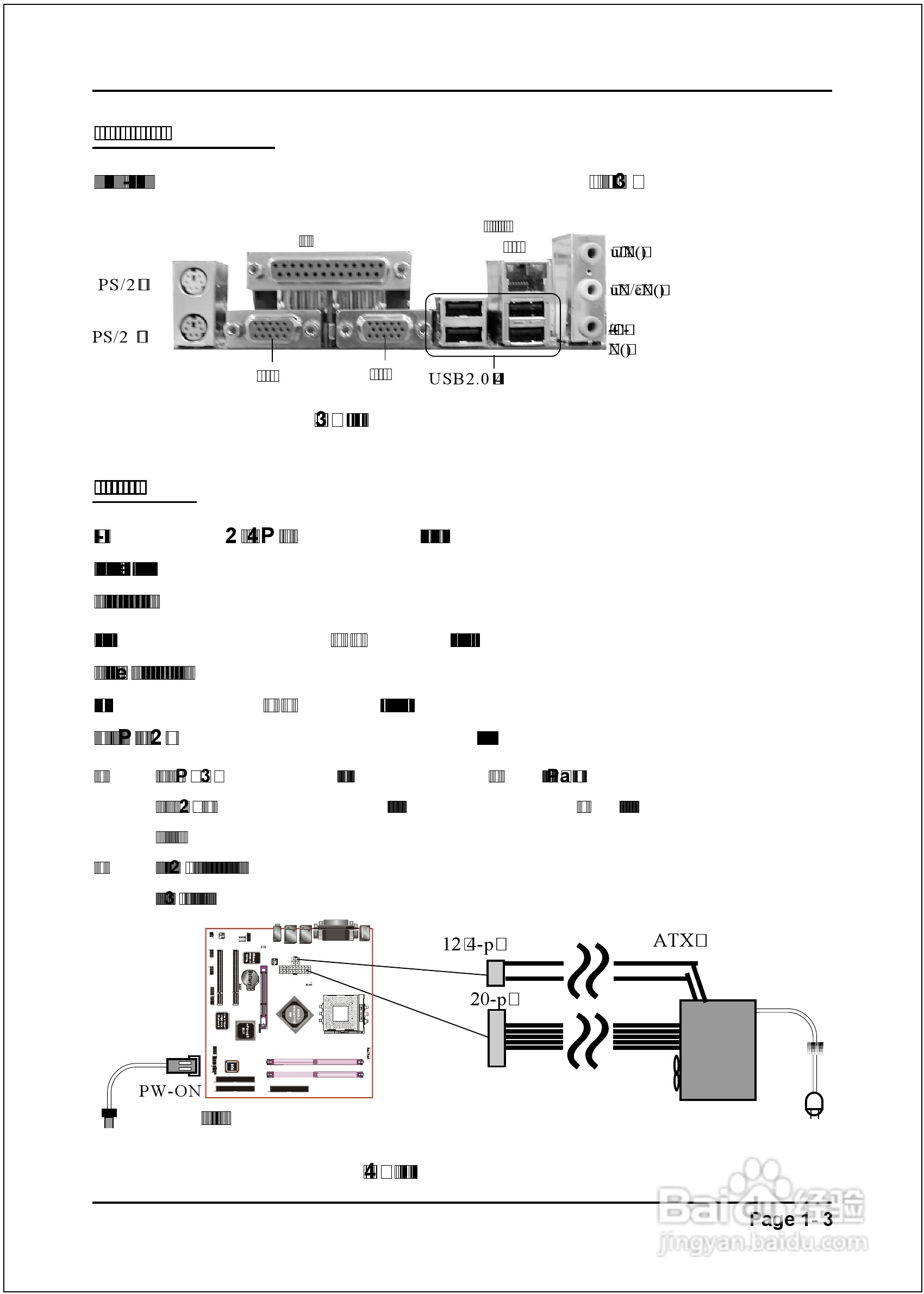 磐正EP-8RGM3I型主板说明书:[1]