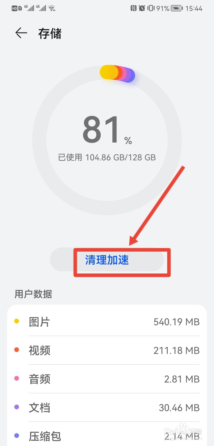 华为如何清理手机垃圾释放内存