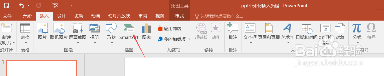 ppt中如何插入流程
