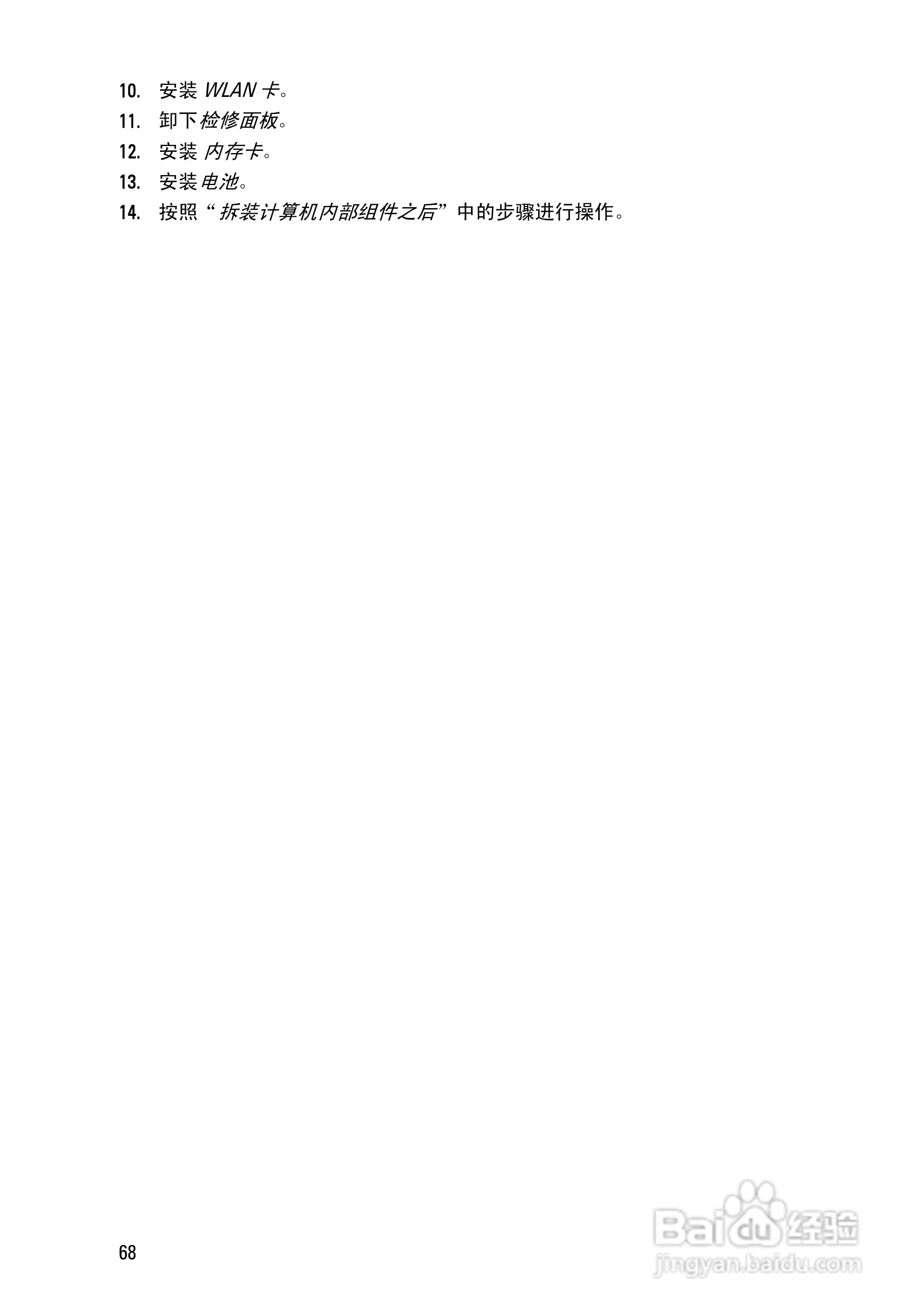 戴尔DELL Vostro 3350笔记本电脑使用说明书:[7]