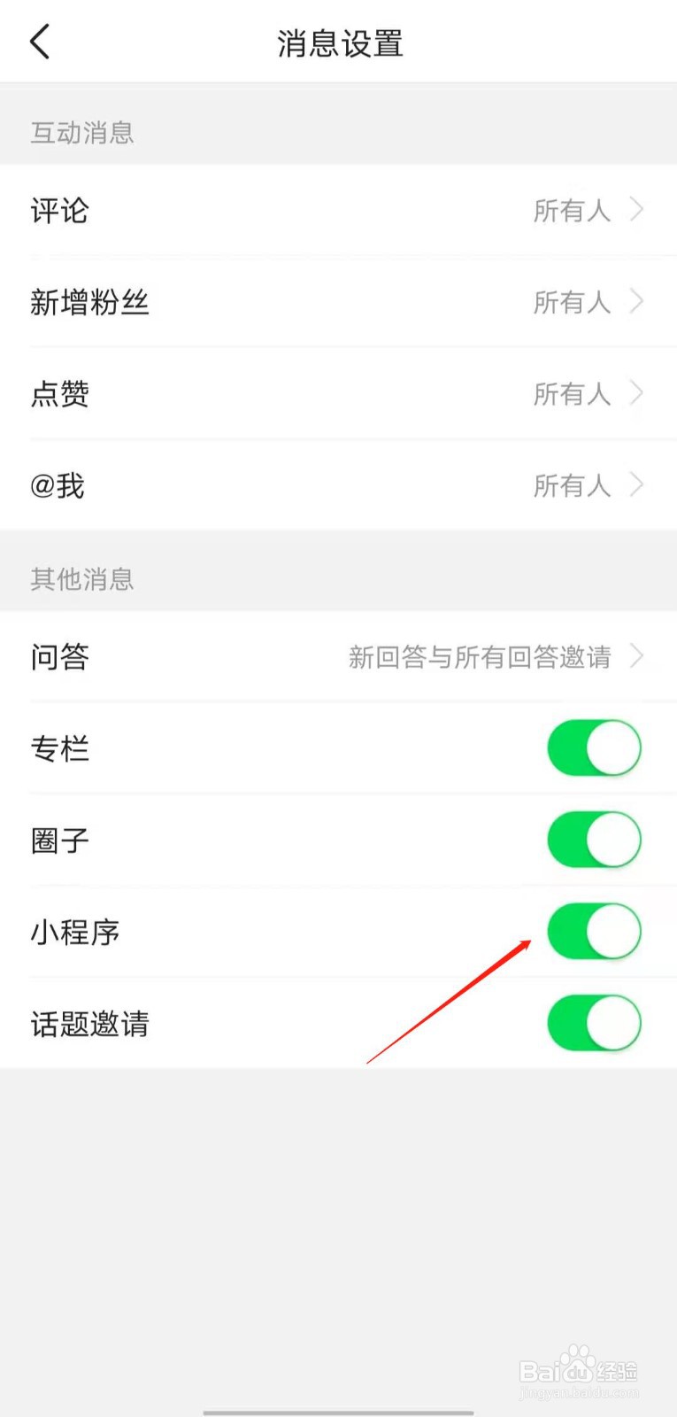 如何关闭今日头条app中的小程序通知