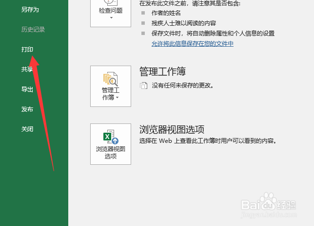 excel2019多个sheet怎么一起打印