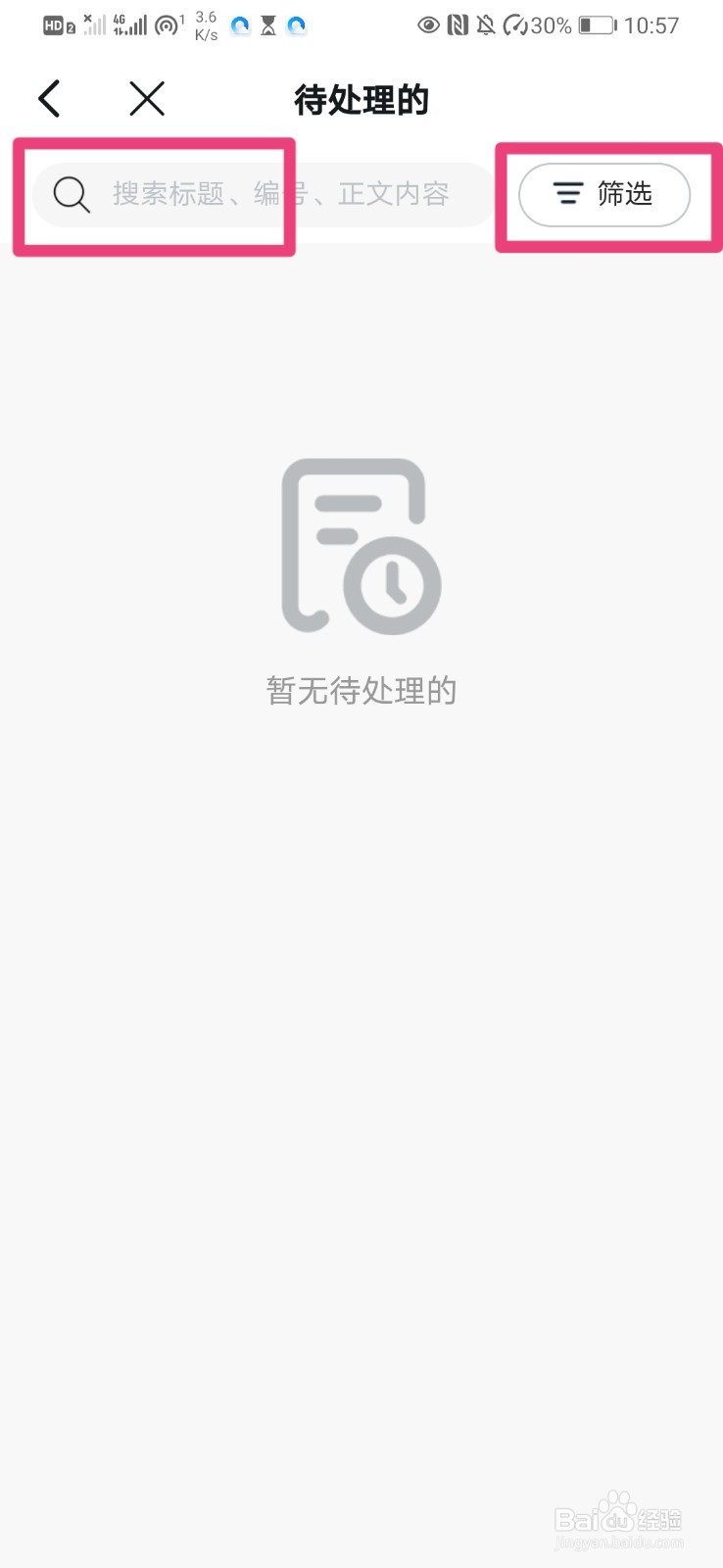 如何在钉钉中查看待办事项