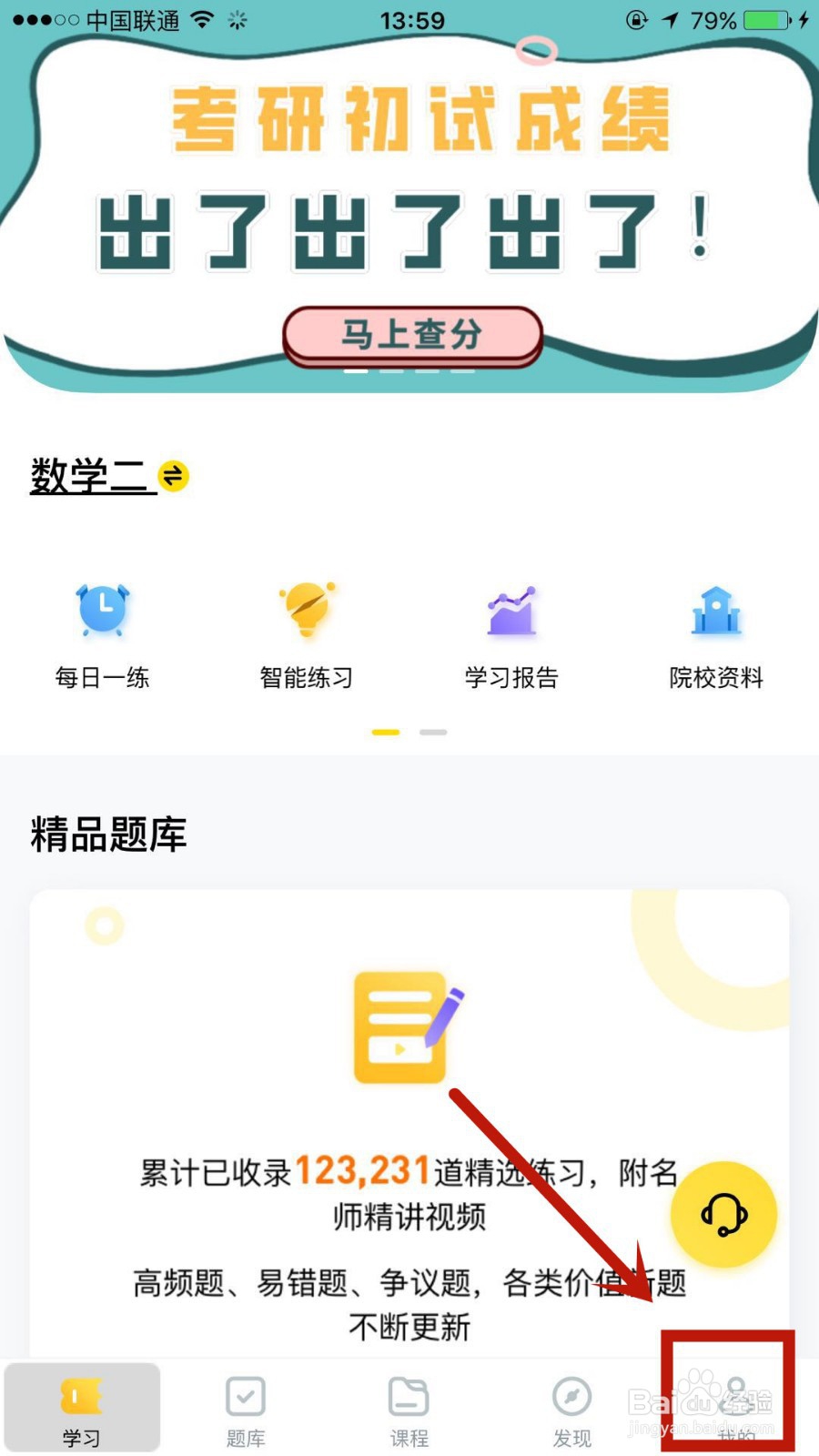 小西考研怎么修改昵称