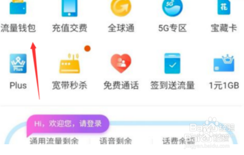 手机流量限速怎么解除