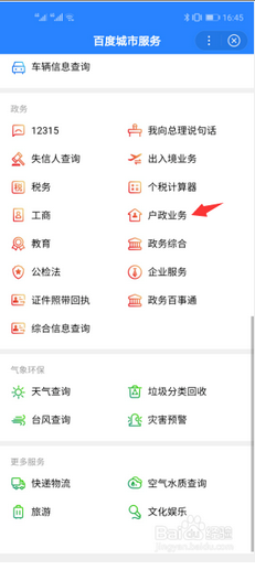 手机百度地图如何查询姓名起名重名