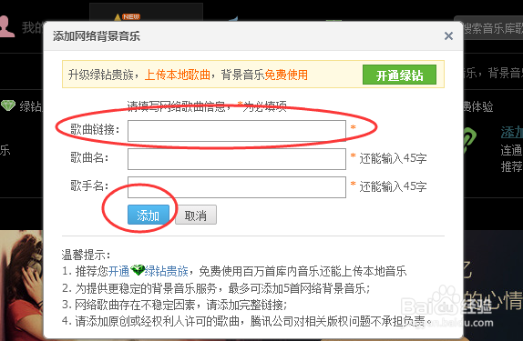 QQ空间免费背景音乐怎么设置/连通率太差怎么办