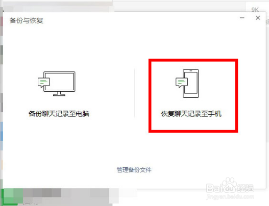 手机微信卸载重装后如何恢复聊天记录