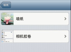 苹果手机如何更换墙纸BOSS