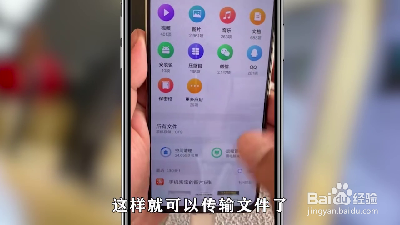 U盘插手机上要怎么使用