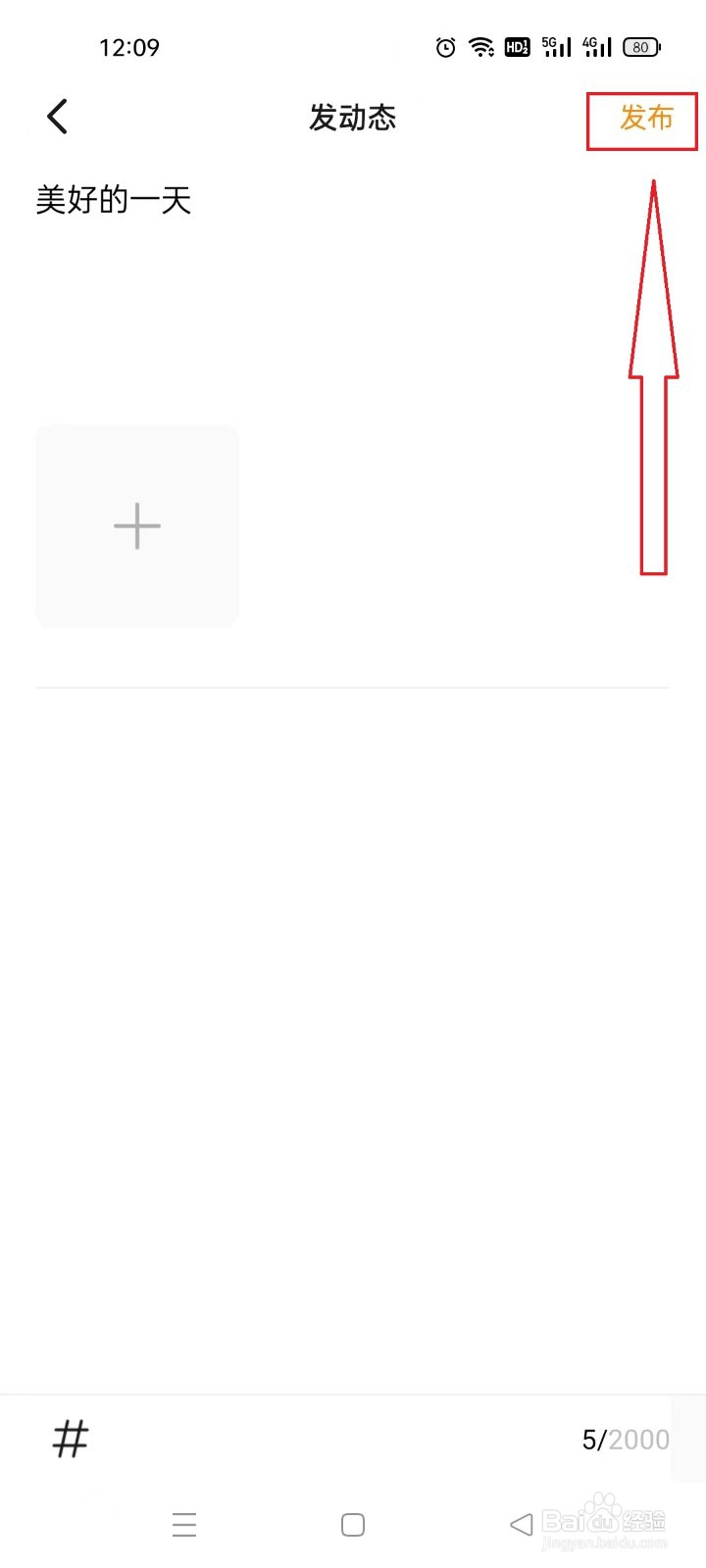 吉利汽车app如何发动态
