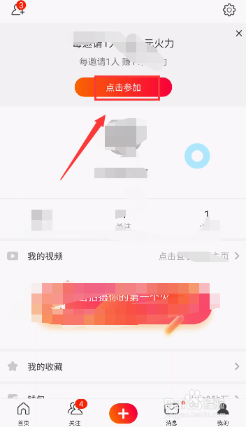 火山小视频怎么赚钱