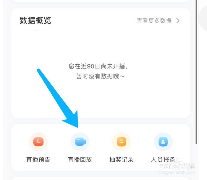小红书如何查看直播回放