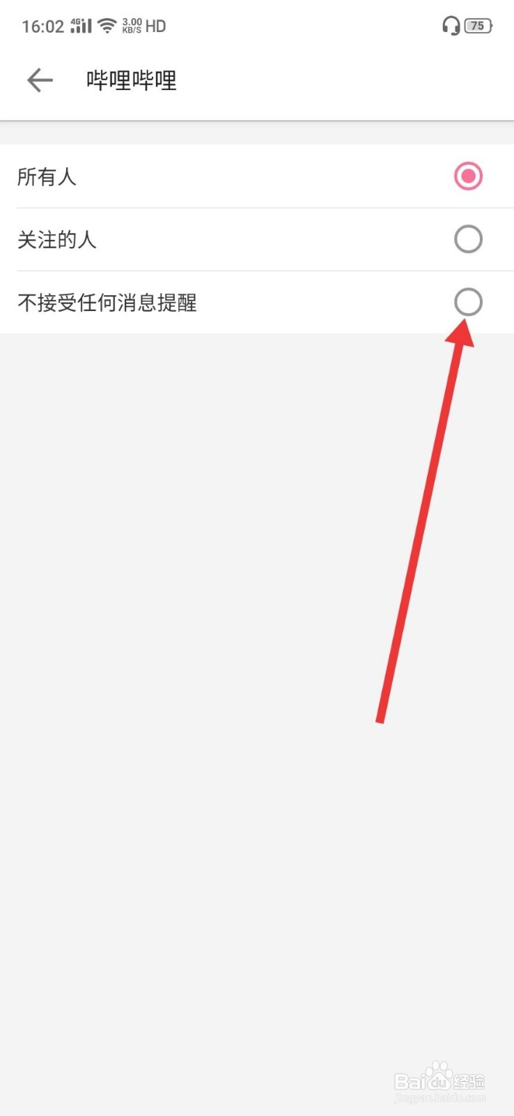 哔哩哔哩怎么取消回复通知
