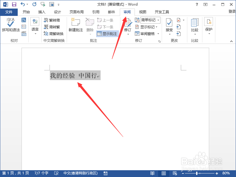 Word2013中拼写和语法检查时怎么设置默认语言