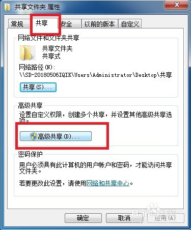 win7两台电脑如何共享文件