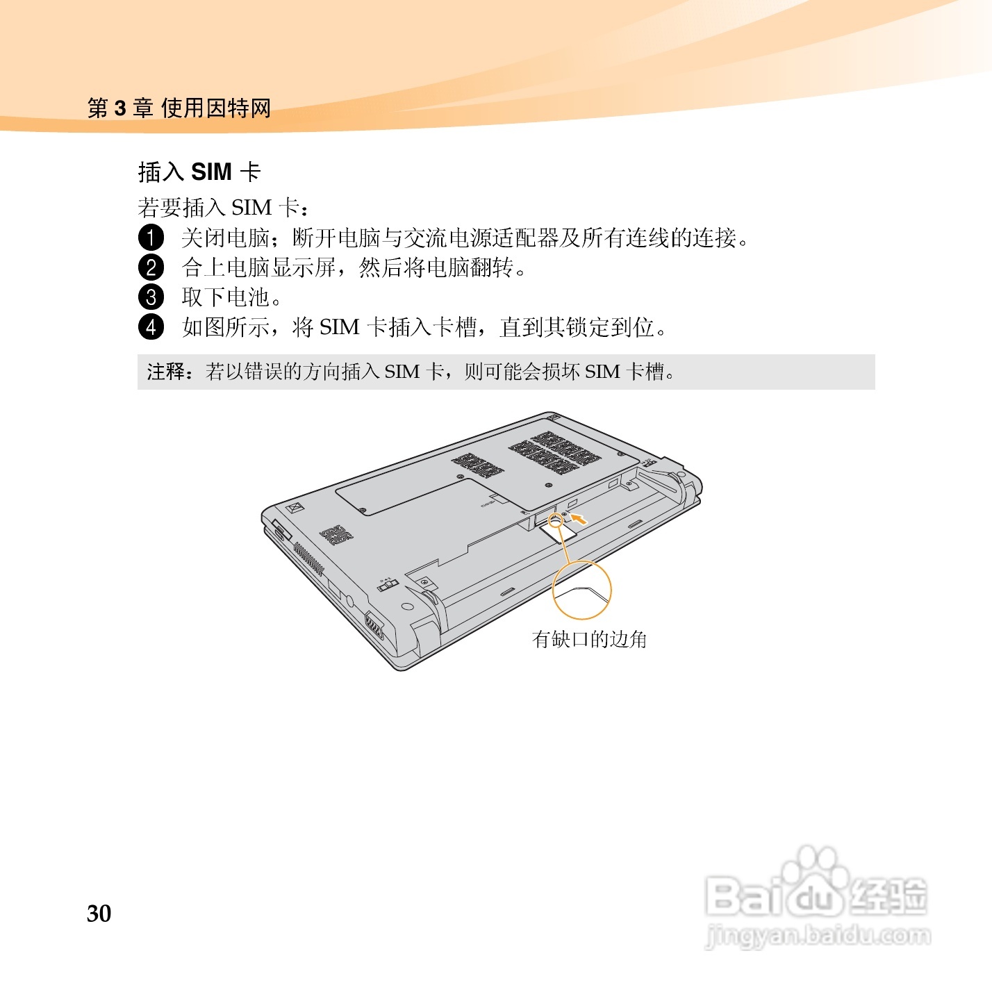 联想IdeaPad S10-3笔记本电脑使用说明书:[4]