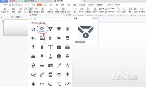 PPT如何插入奖牌图形