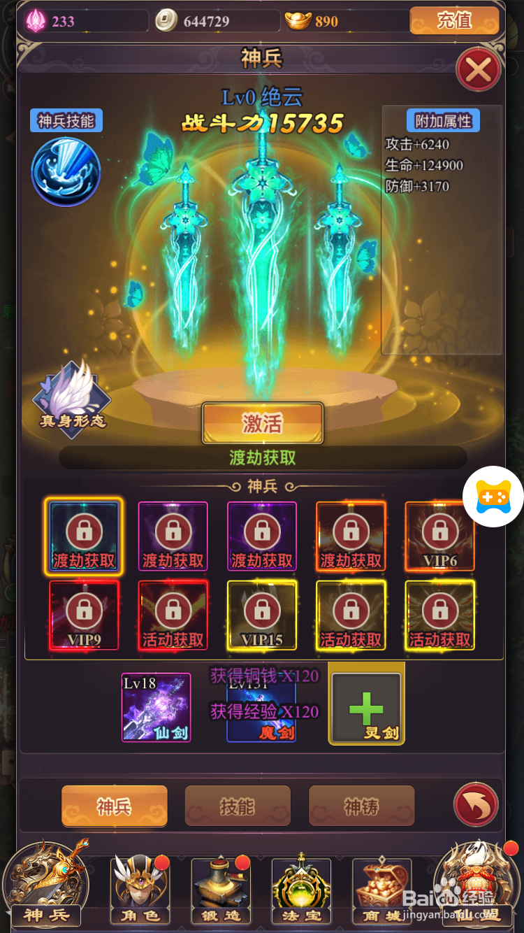 修真界H5神兵玩法攻略