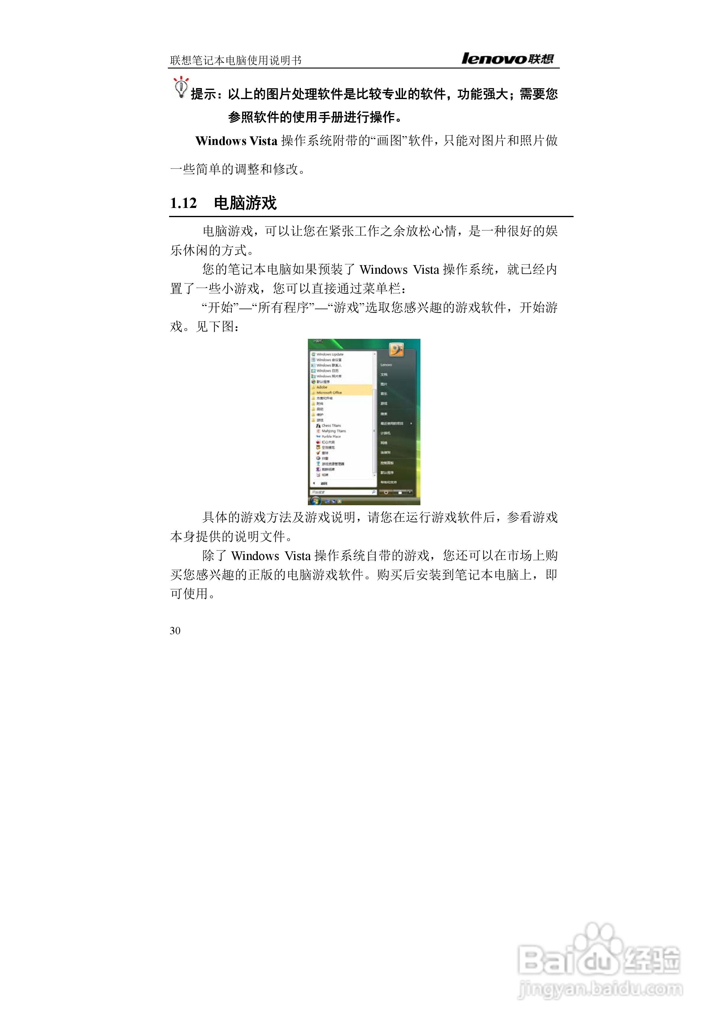 联想E42L笔记本电脑使用说明书:[3]