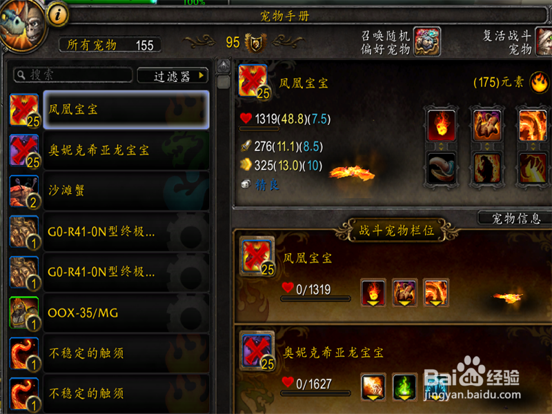 魔兽世界8.0新手宠物对战升级攻略