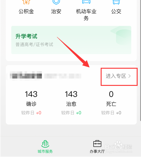 上海的疫情怎么不让人说