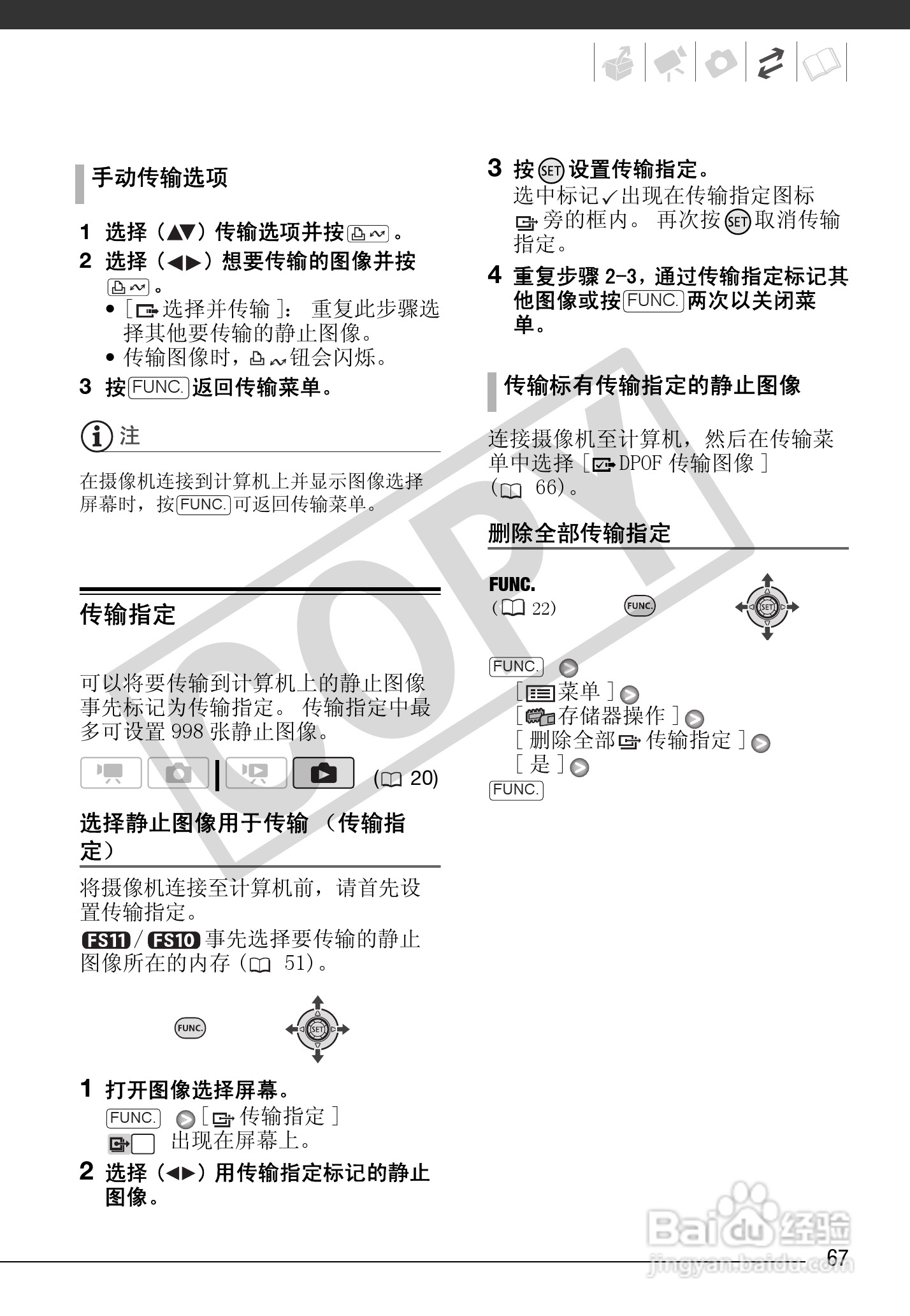 佳能FS100数码摄像机使用说明书:[7]