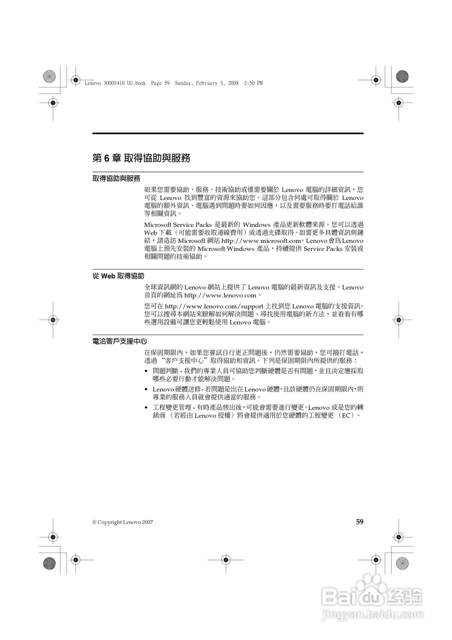 联想 Lenovo 3000 Y410笔记本电脑使用说明书:[7]
