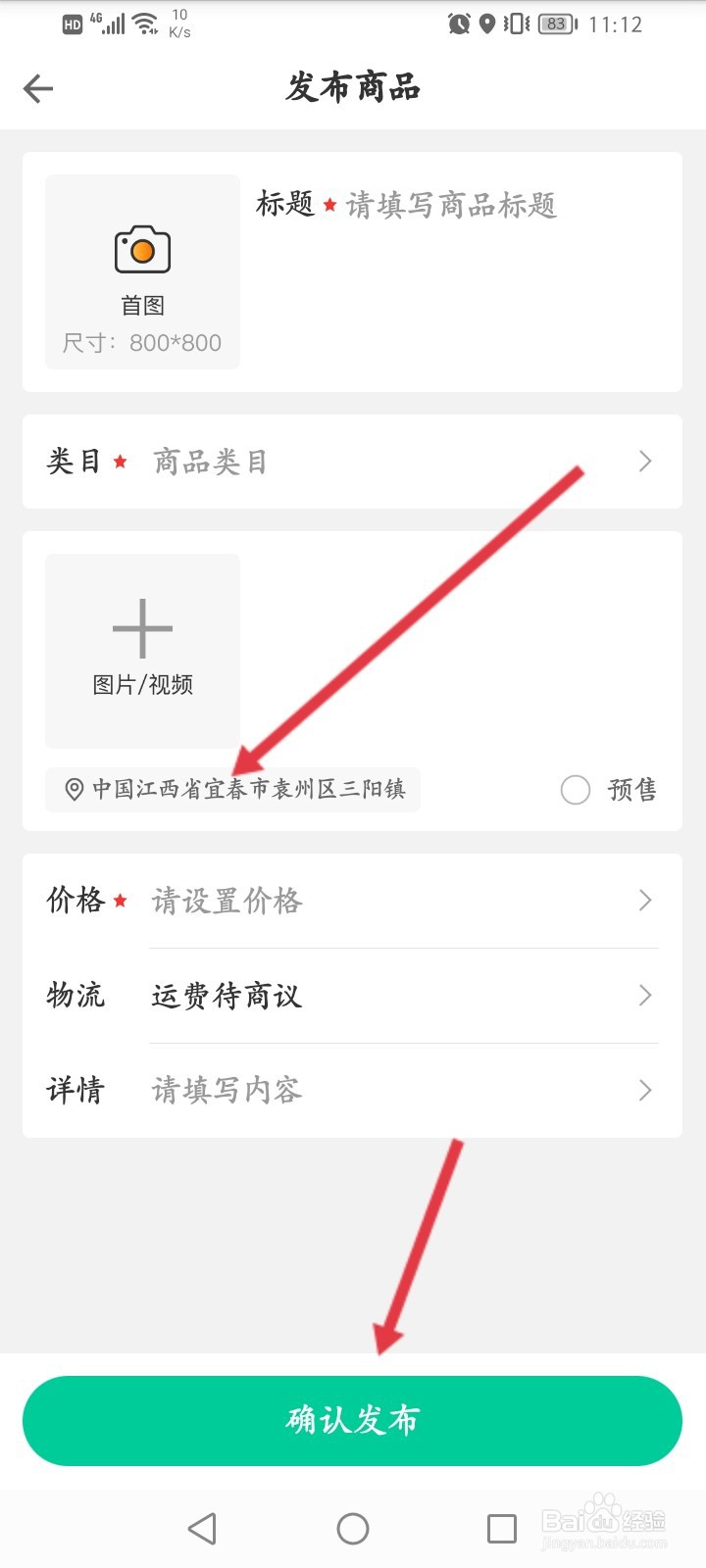 一亩田怎么发布商品