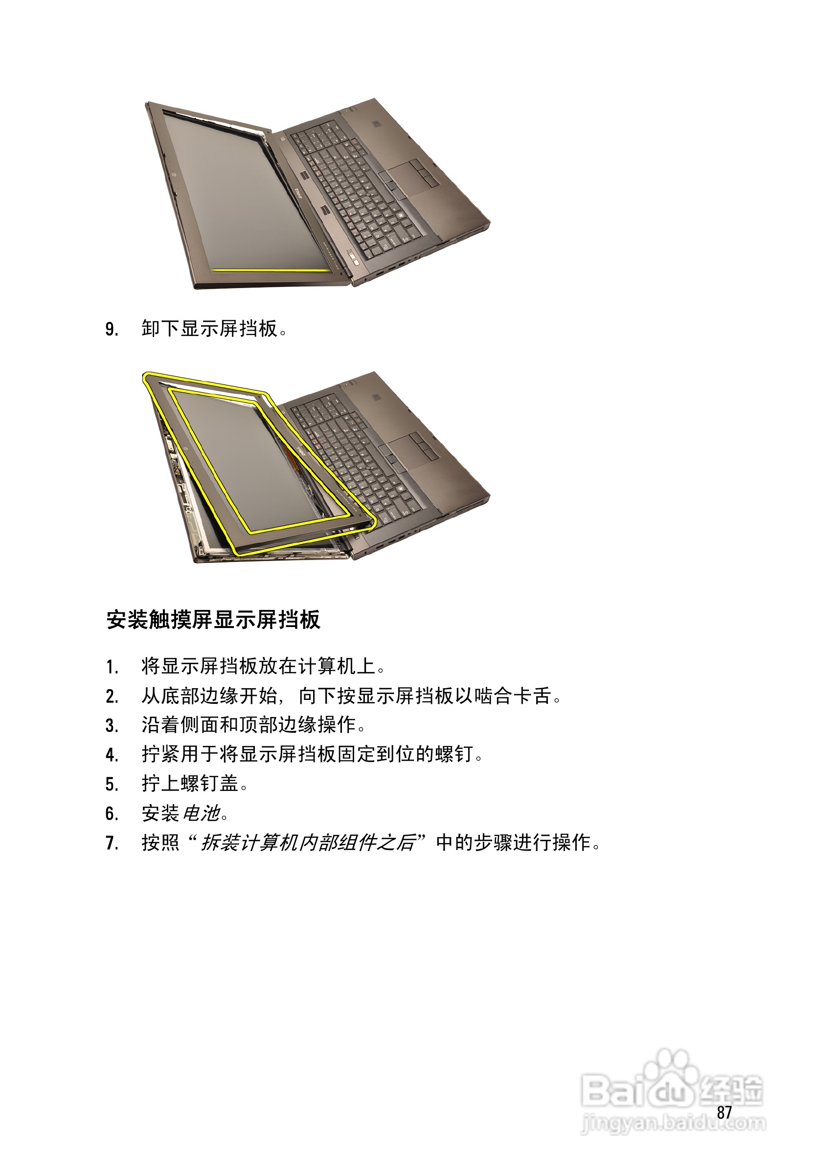 戴尔Precision M6600笔记本电脑使用说明书:[9]