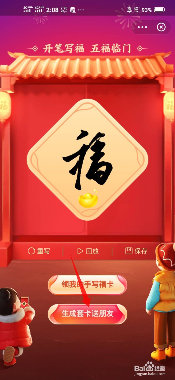 支付宝怎么生成五福套卡送朋友