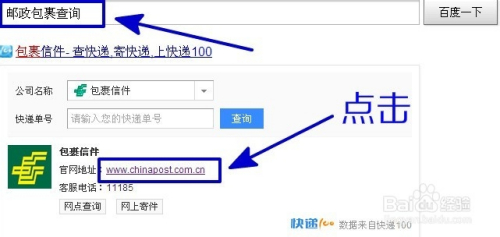 如何查詢郵政包裹,國內快遞包裹
