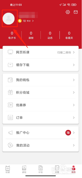 半月谈怎么修改昵称