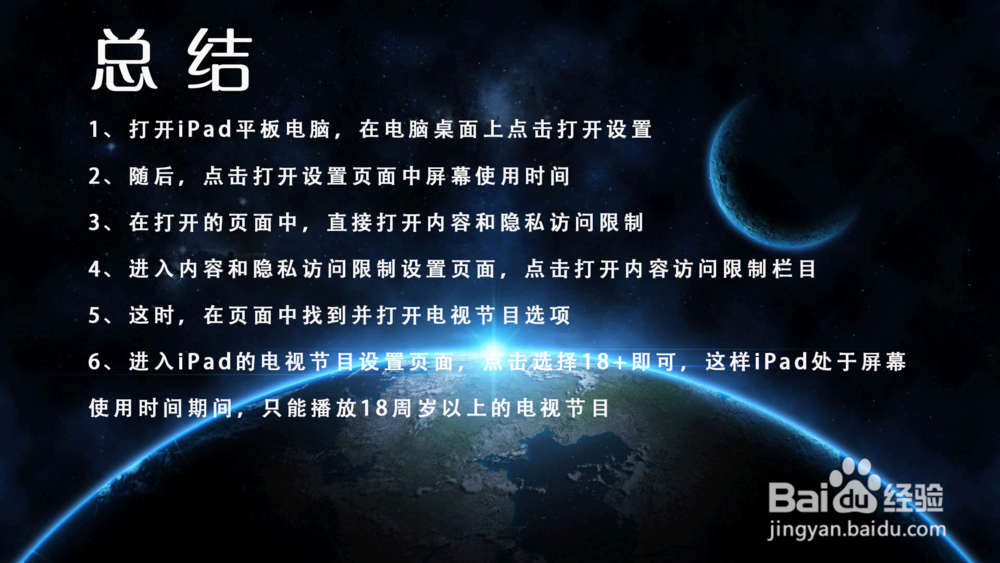 iPad Pro怎样禁止播放18周岁以上观看的电视节目