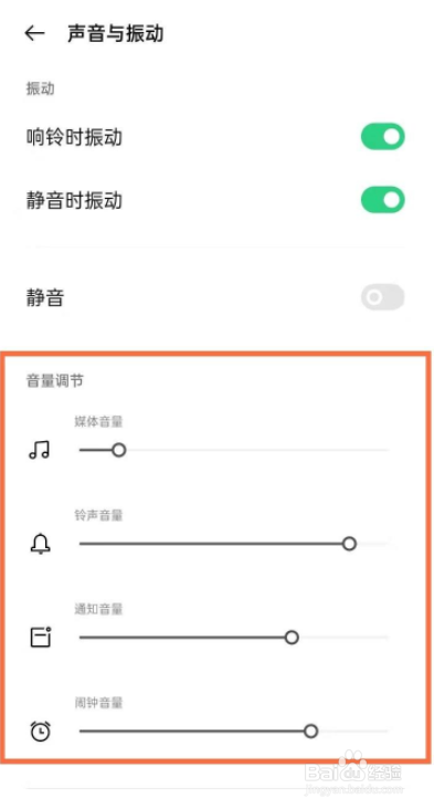 oppo手机音量键调节不显示如何办