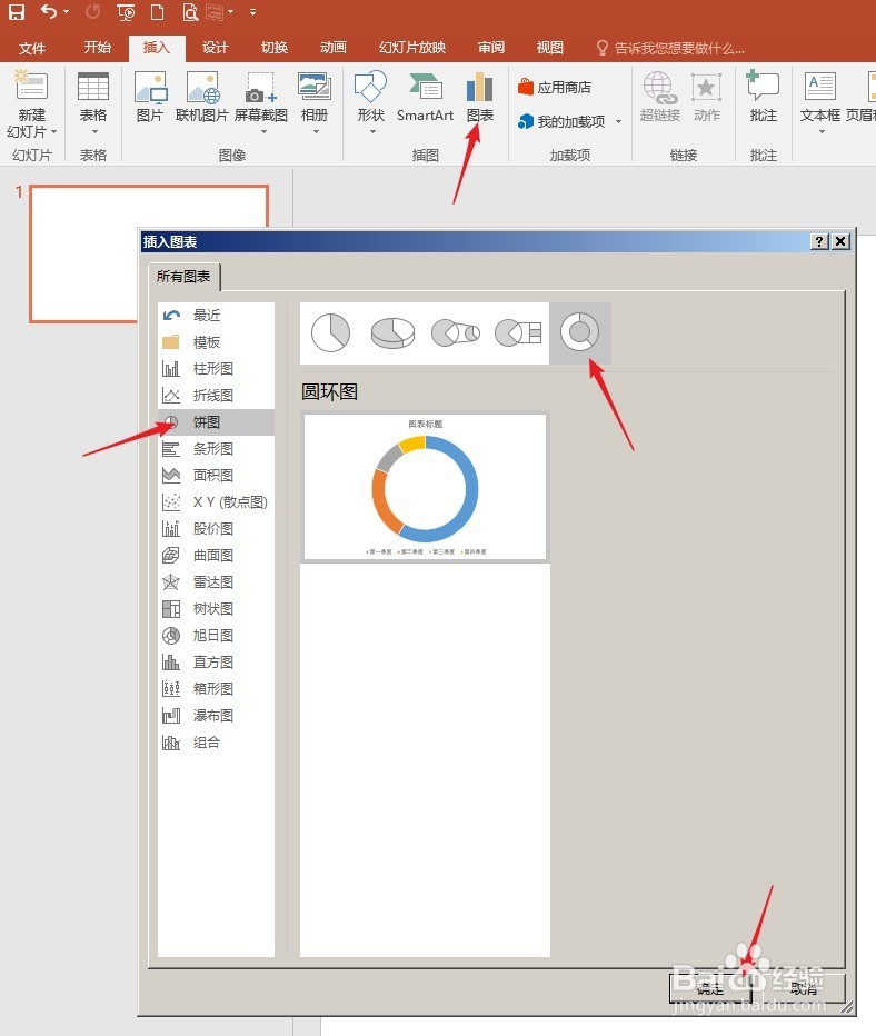 在PPT中用圆环图绘制箭靶