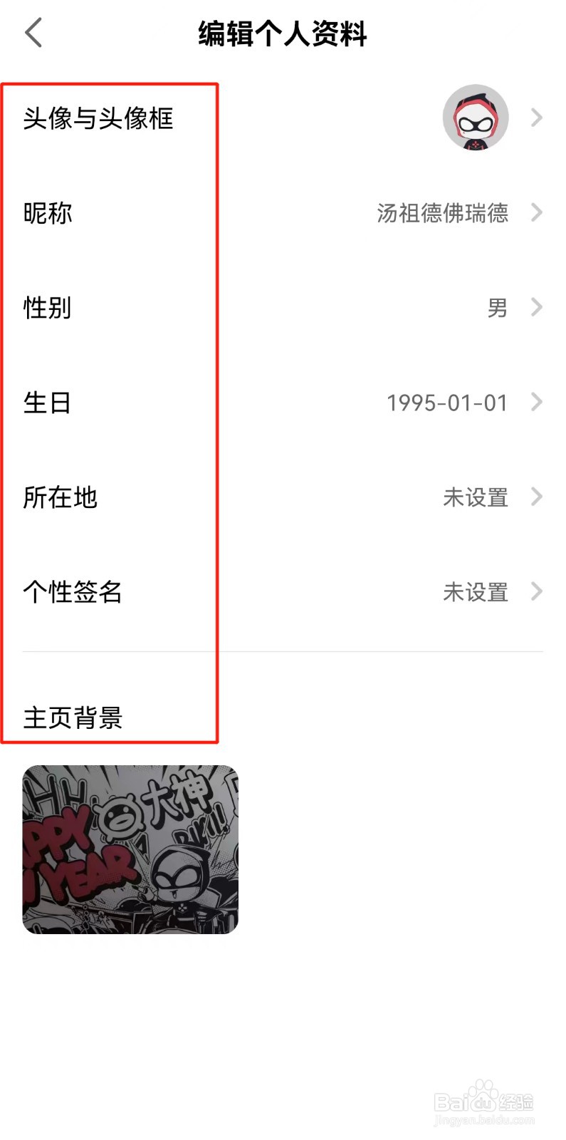 网易大神APP如何编辑个人资料