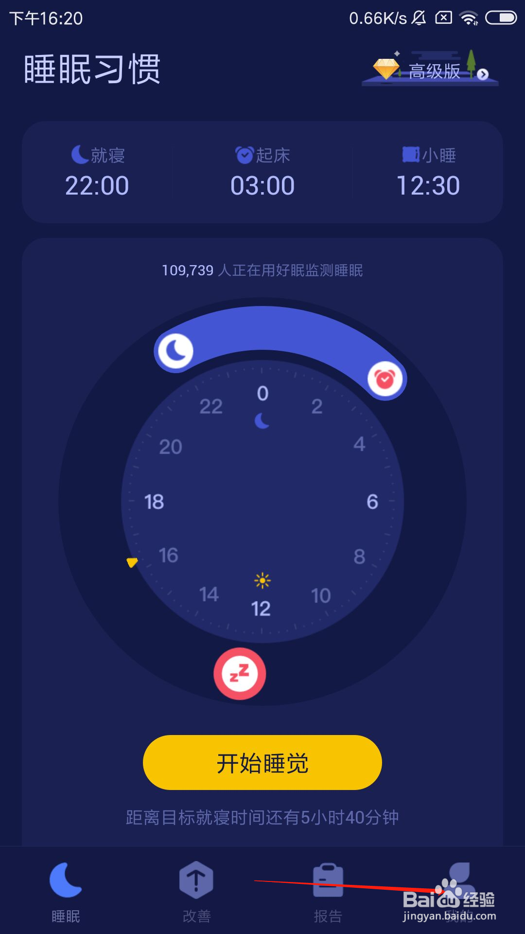 好眠app怎么修改赖床时间