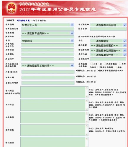 2012年国家公务员报名注册流程
