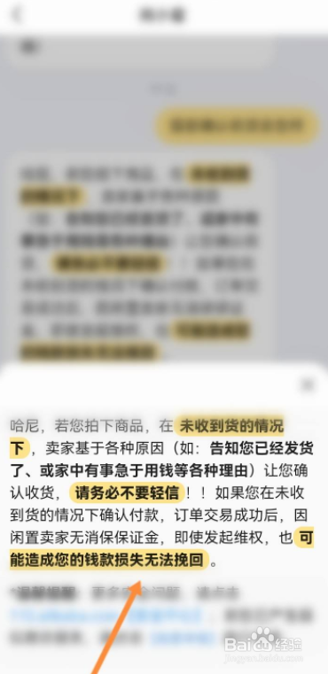 闲鱼怎么查看卖家无消保保证金造成金钱的损失
