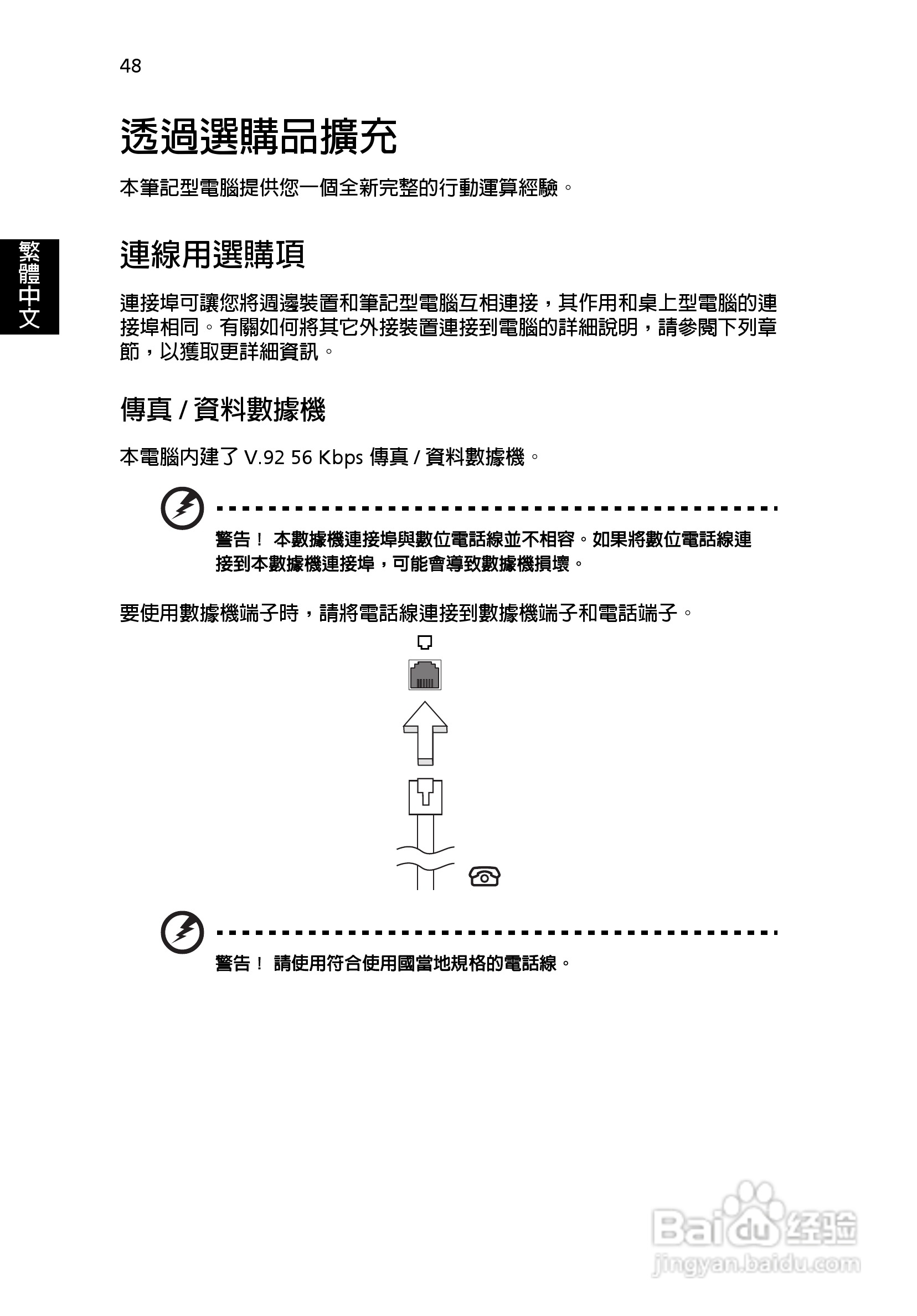 宏碁TravelMate 3500系列笔记本使用说明书:[6]