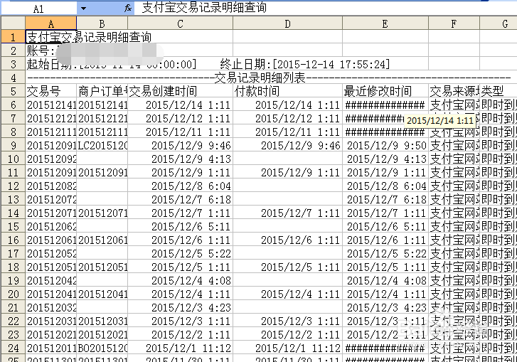 如何将支付宝交易记录下载成Excel文件