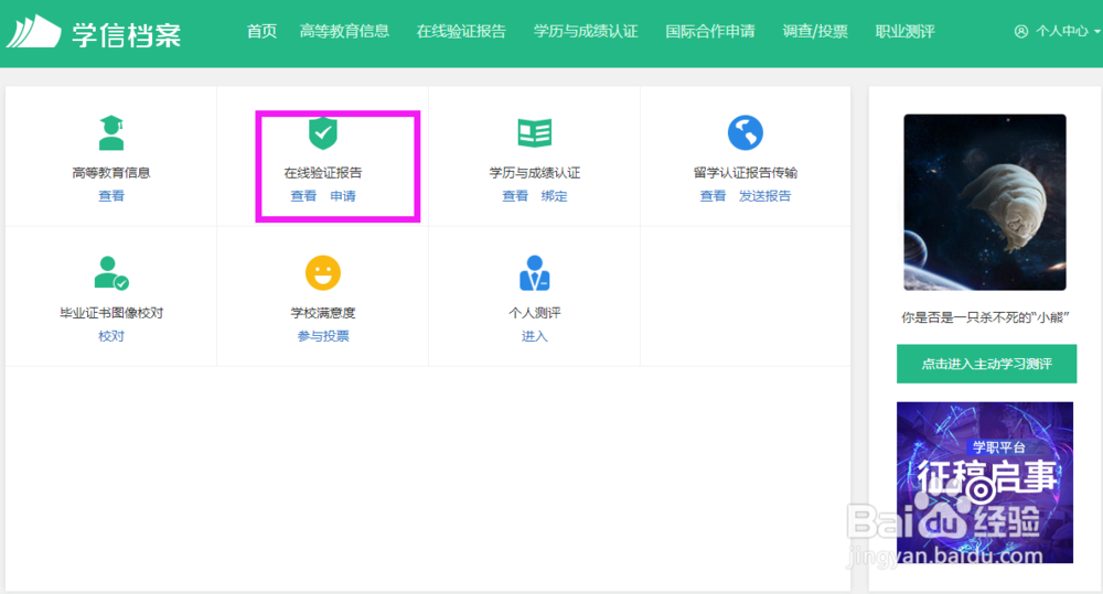 从哪里查看自己的学历如何查询自己的 成绩