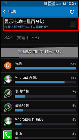 Samsung GALAXY CORE Max如何显示电池电量百分比?(G5109)