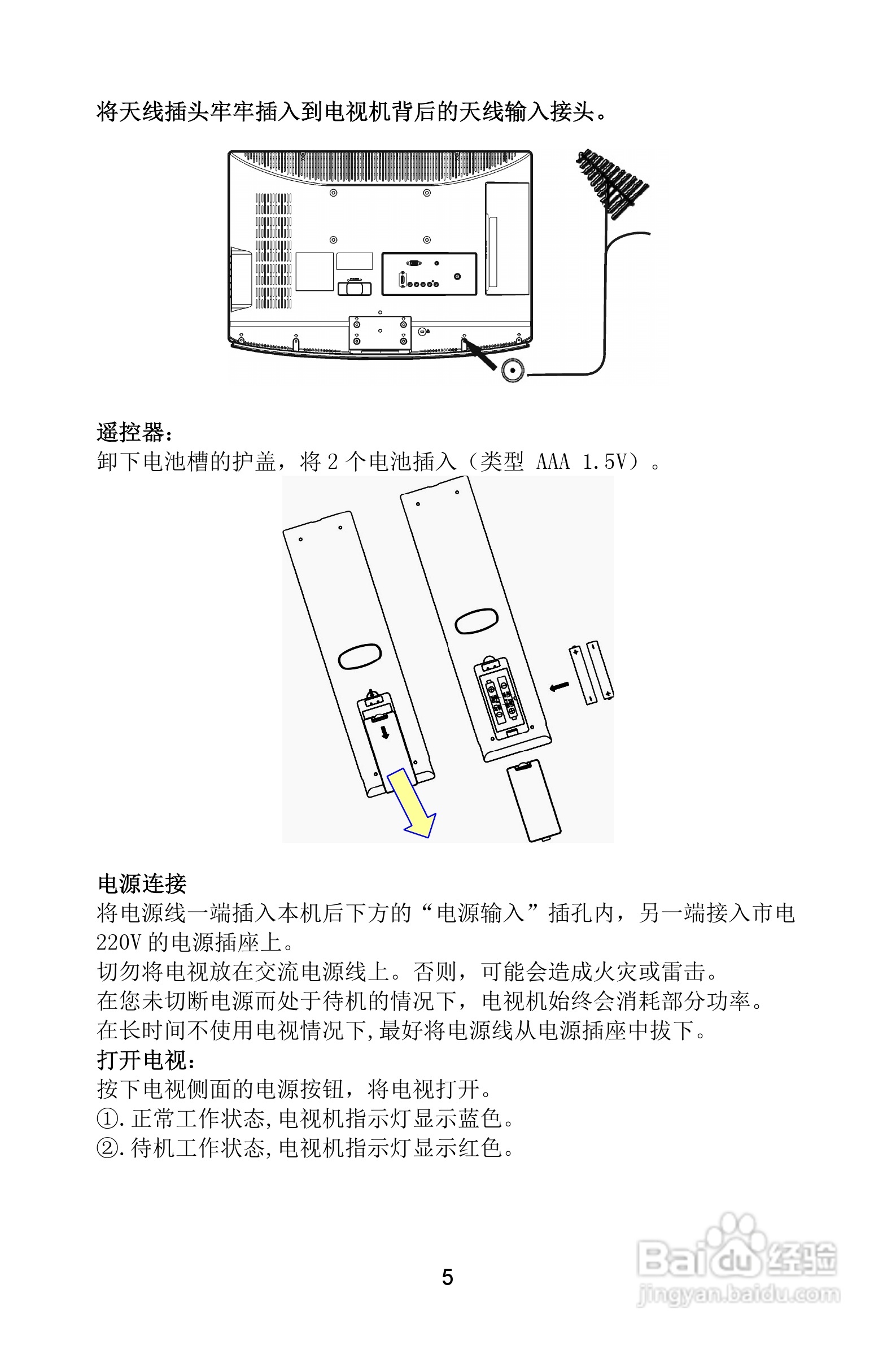 熊猫电子L26A01液晶彩色电视机说明书:[1]