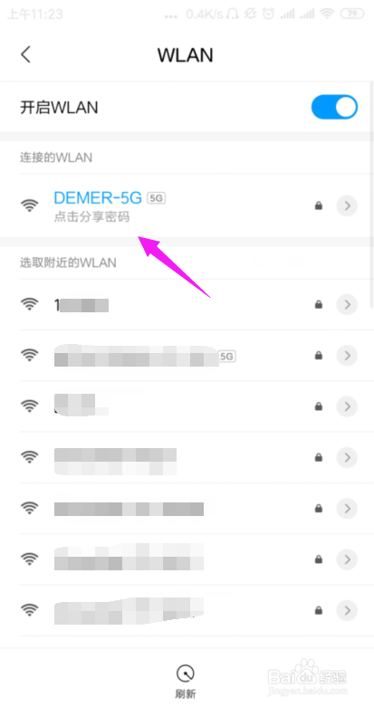 小米手机查看WIFI密码的简单办法？